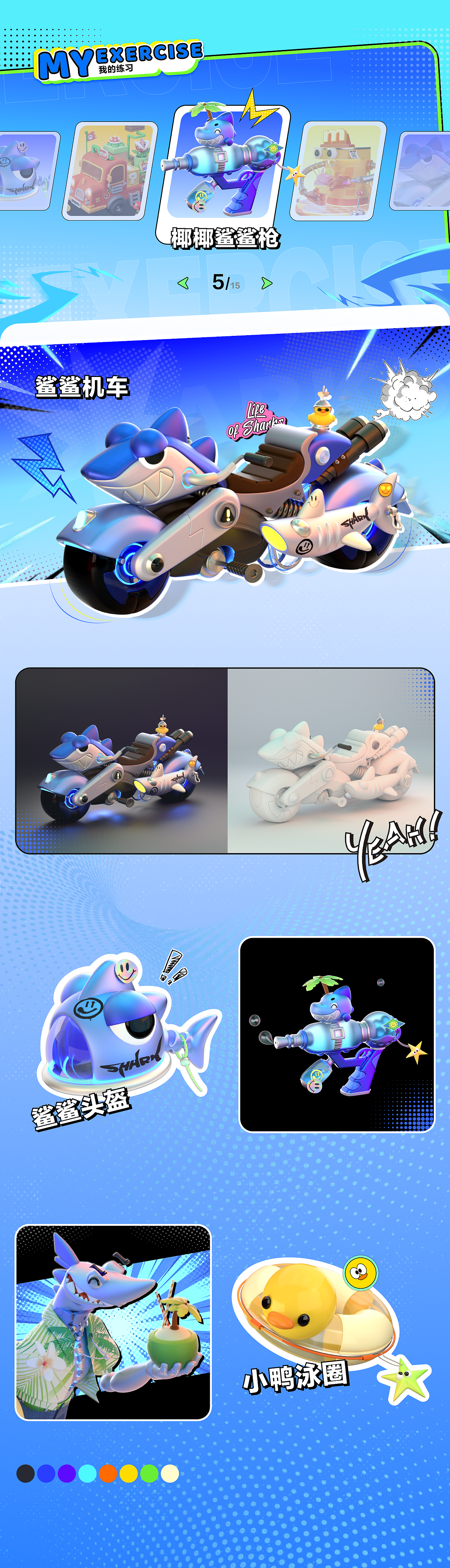 【2024三维作品年中总结】