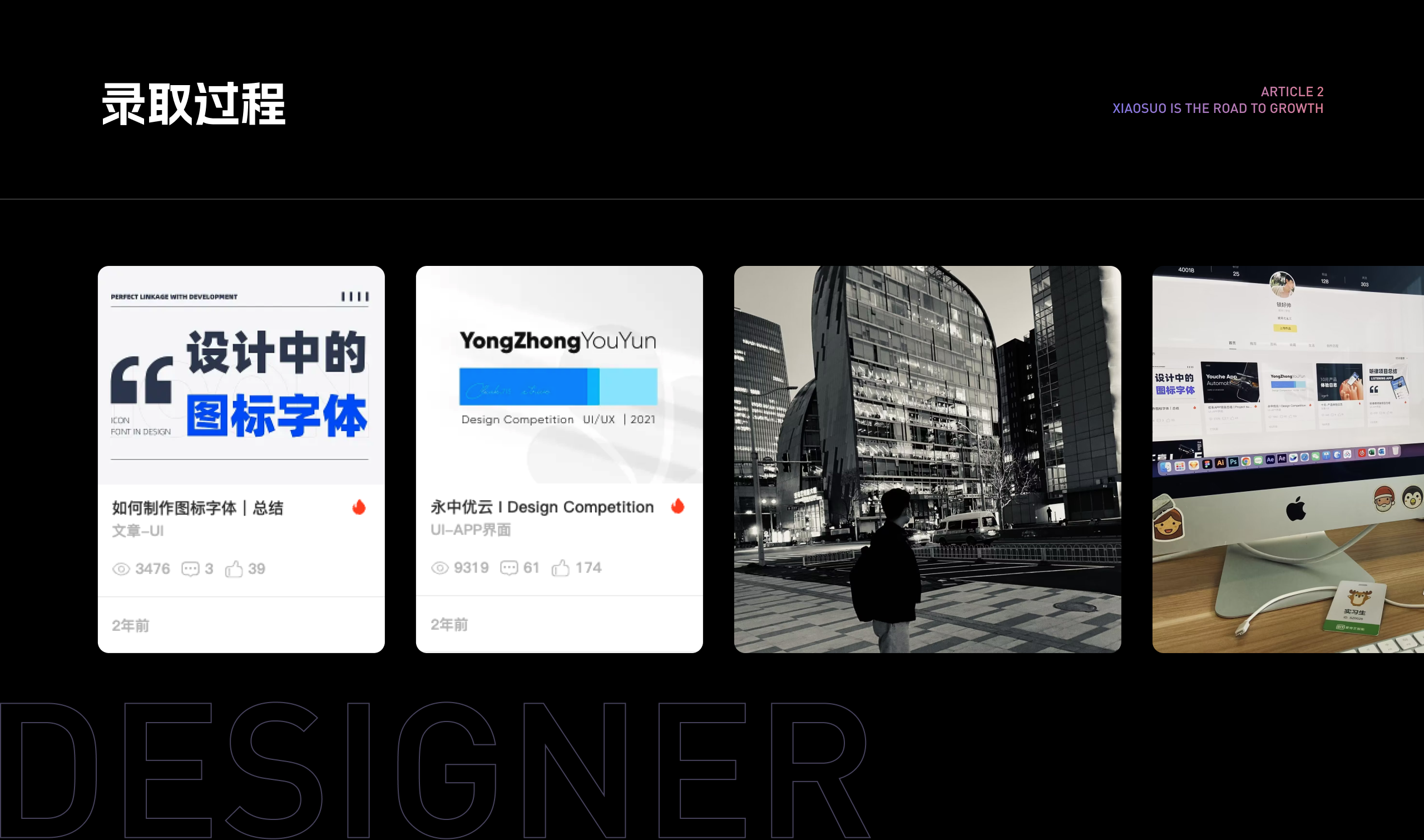 万字长文 - 新手设计师的成长之路!(图ZMTQ4MzUyODQ=) - 观点 - 站酷设计师锁毅博原创素材 - 站酷ZCOOL