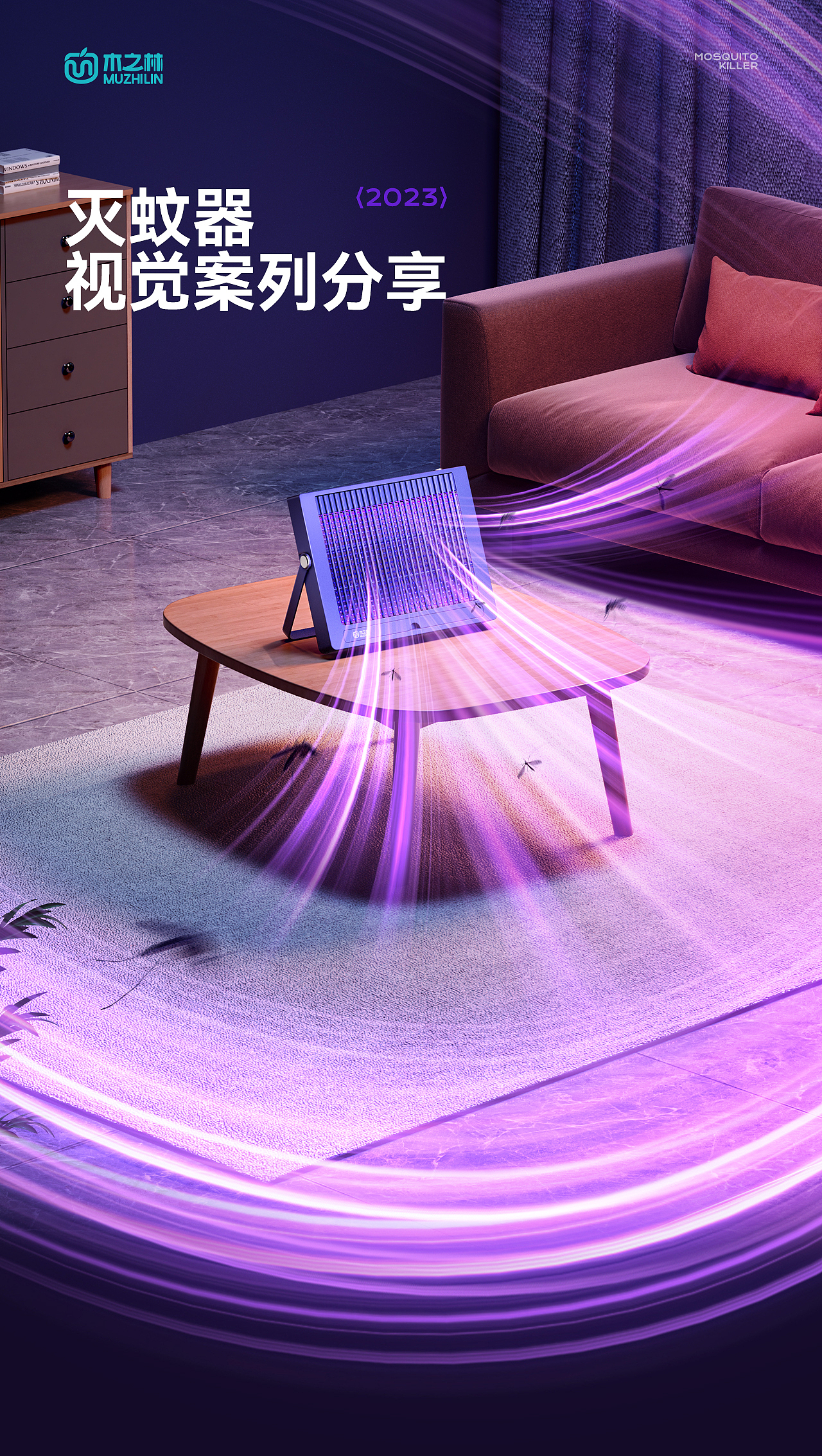 灭蚊灯电商详情视觉升级（图ZMzcyMjYwNDA4） - 电商 - 站酷设计师laision原创素材 - 站酷ZCOOL