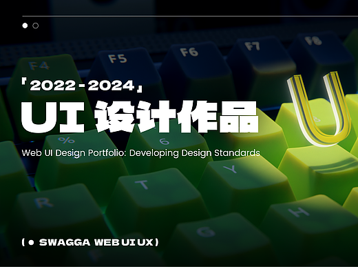 SWAGGA AI叙事官网 UI&UX