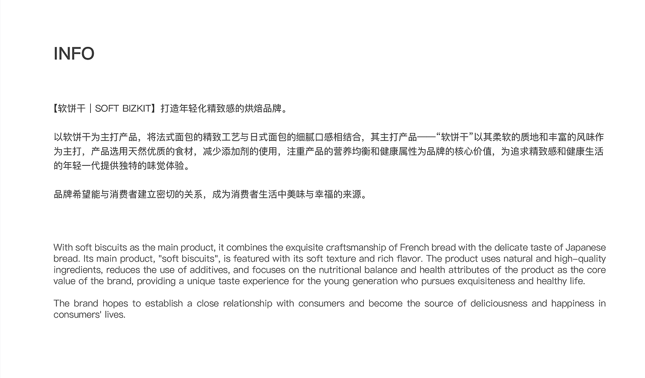 SOFT BIZKIT 软饼干-烘培品牌全案设计