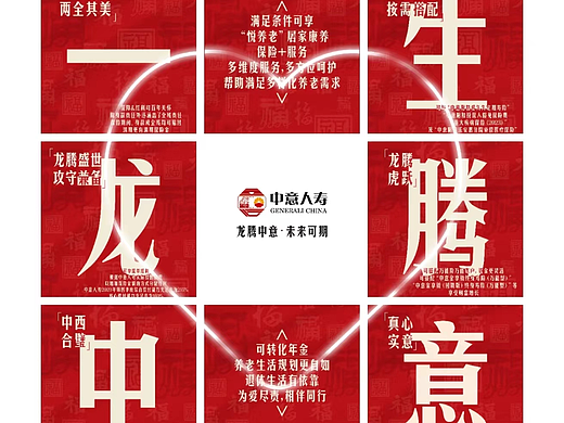 金融保险产品海报(九宫图)