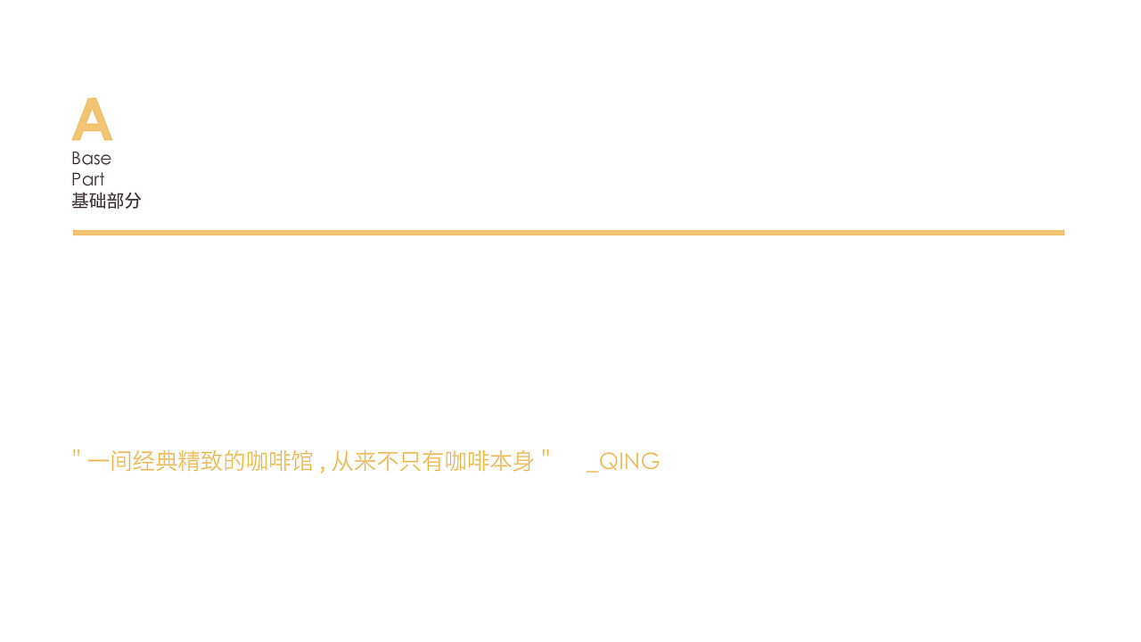 晴咖啡品牌VI（图ZMzcyMjY1NTM2） - 品牌 - 站酷设计师AyuanYUE原创素材 - 站酷ZCOOL