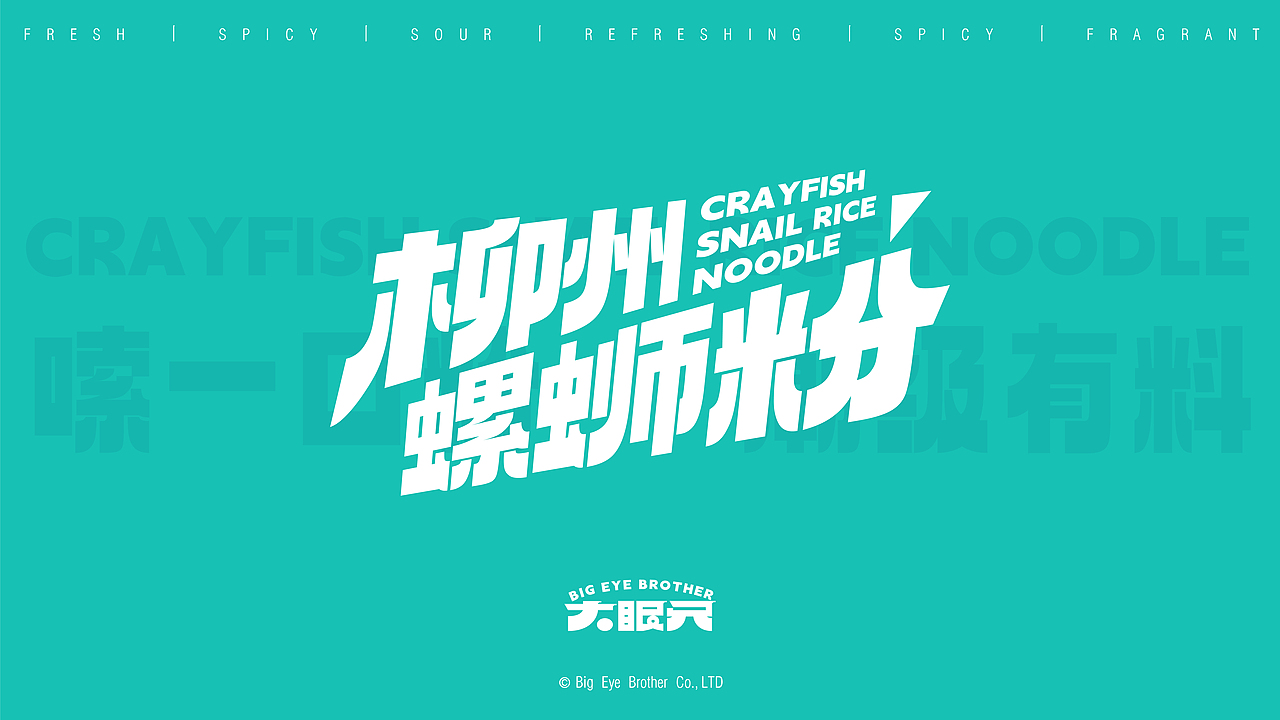 螺蛳粉包装方案（图ZMzcyMjY3MzY0） - 包装 - 站酷设计师伐要稿了原创素材 - 站酷ZCOOL