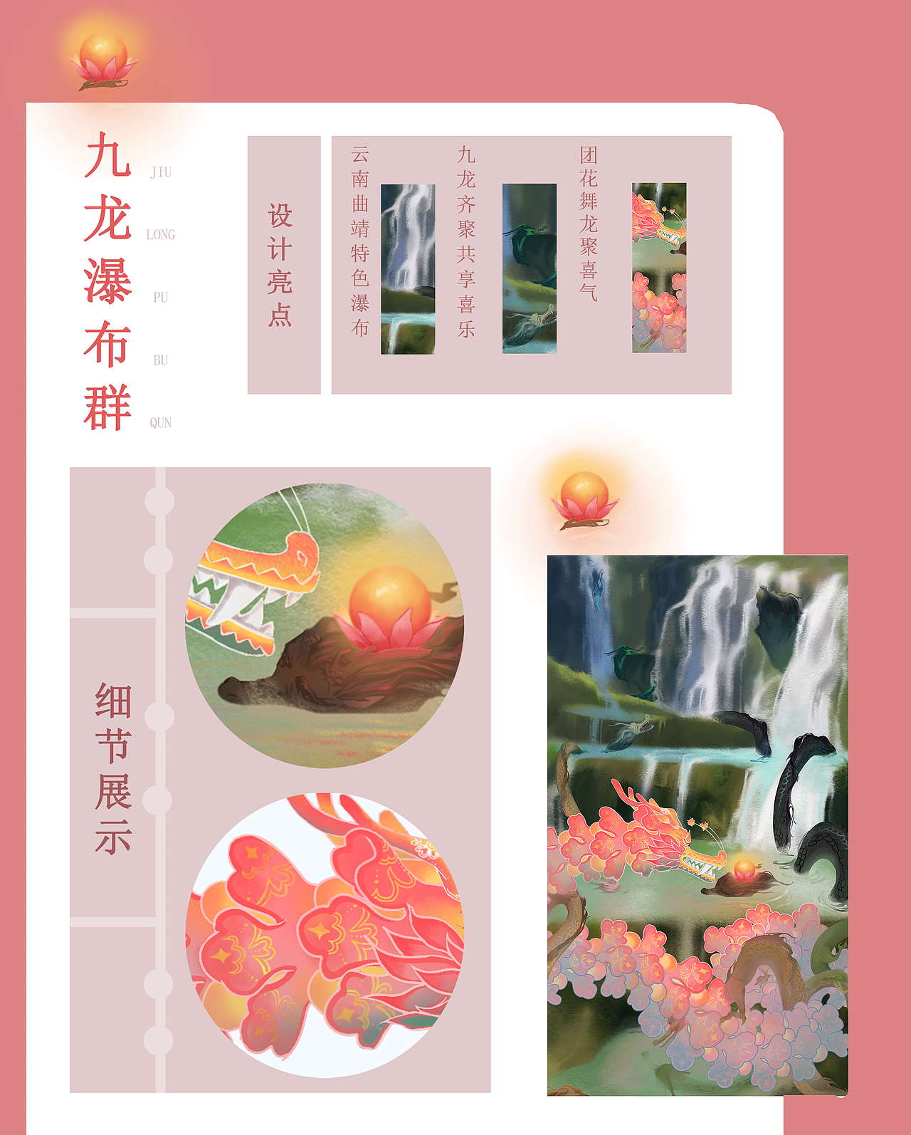 双龙戏珠·舞龙