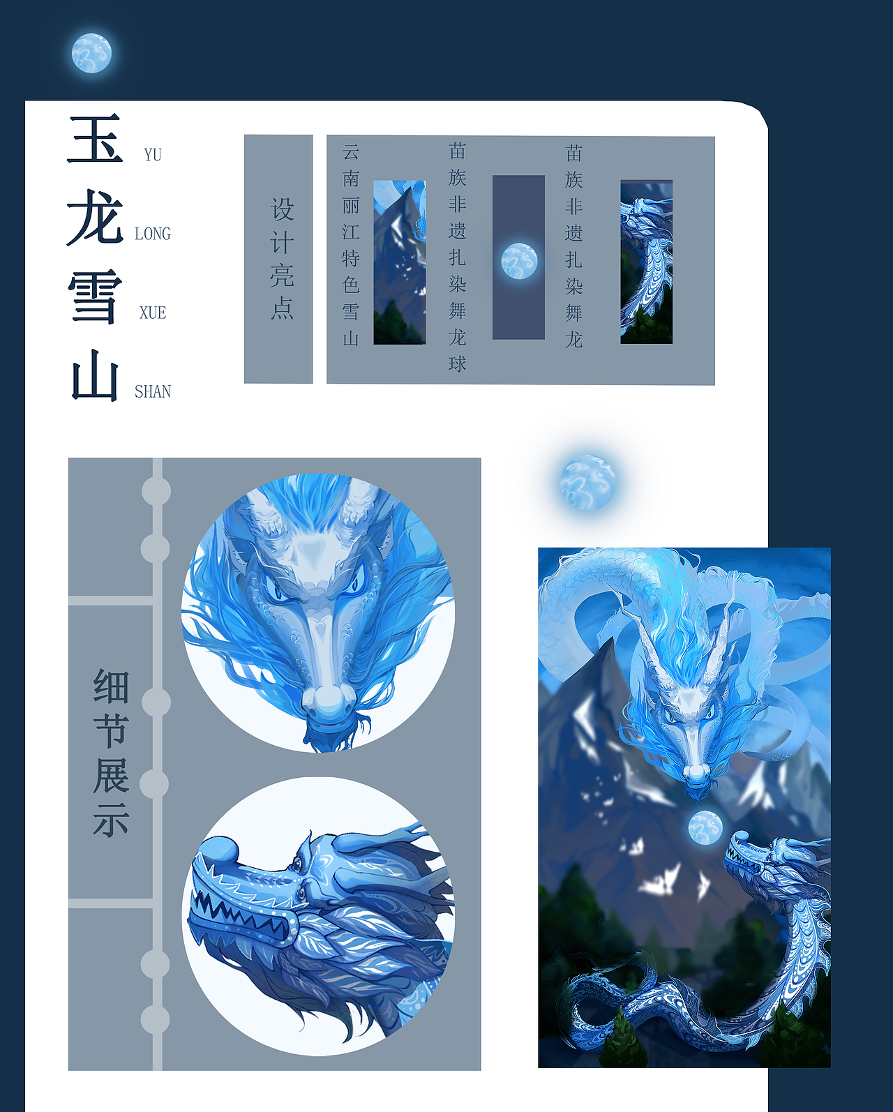 双龙戏珠·舞龙