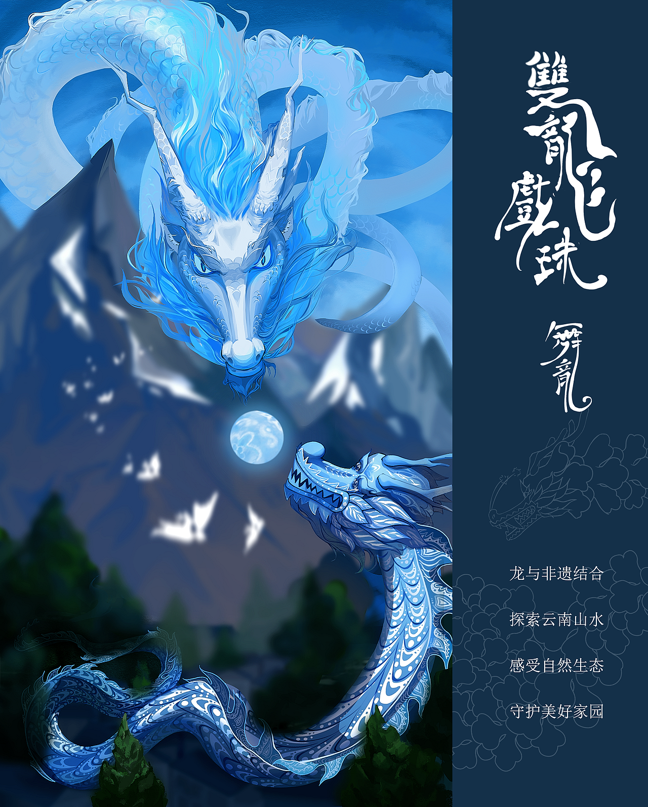 双龙戏珠·舞龙