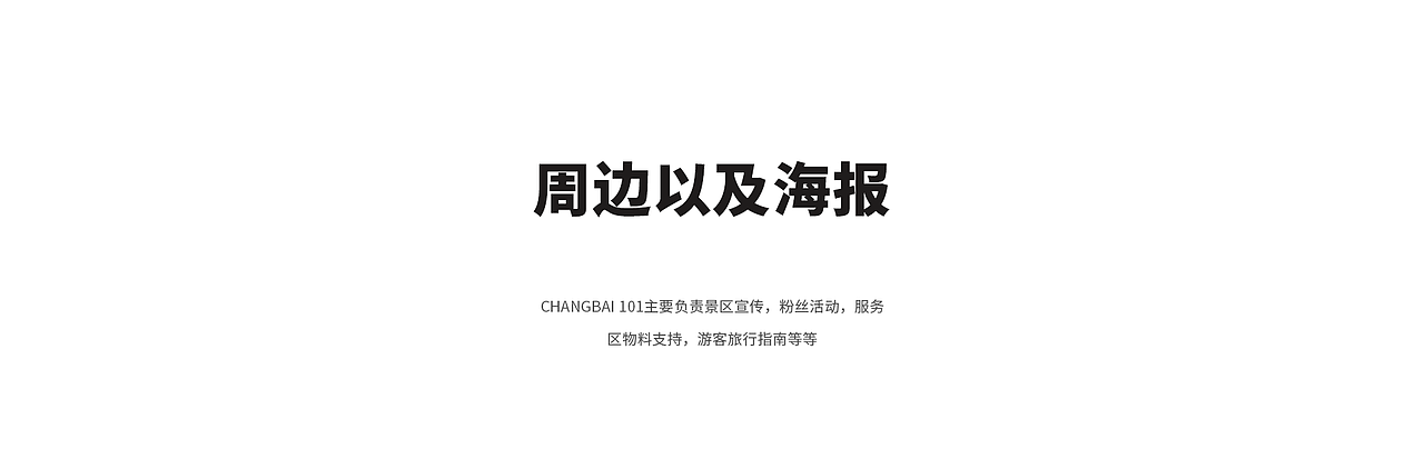 CHANGBAI 101 出道计划（图ZMzcyMjY4OTI4） - 海报 - 站酷设计师Superch原创素材 - 站酷ZCOOL
