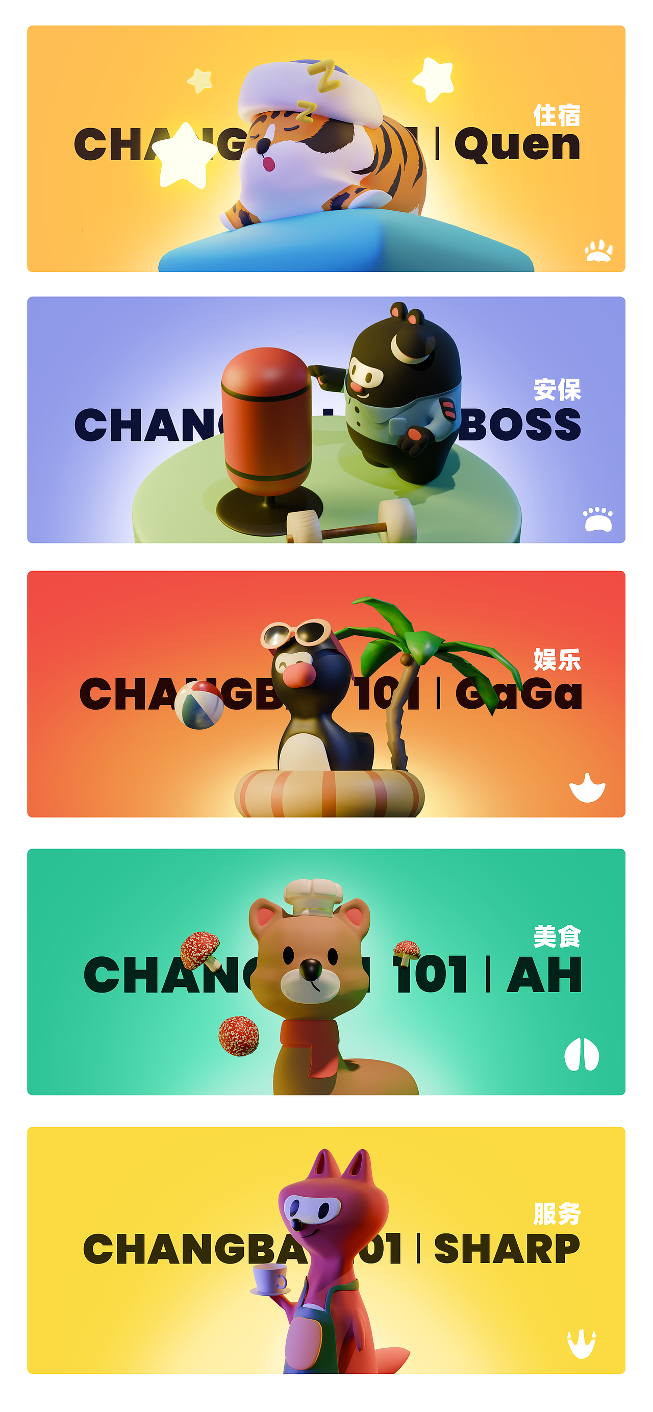 CHANGBAI 101 出道计划（图ZMzcyMjY4OTMy） - 海报 - 站酷设计师Superch原创素材 - 站酷ZCOOL