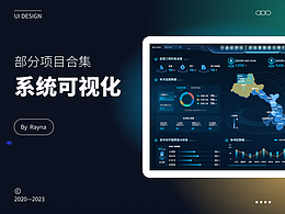 2020-2023【系统可视化】部分项目展示