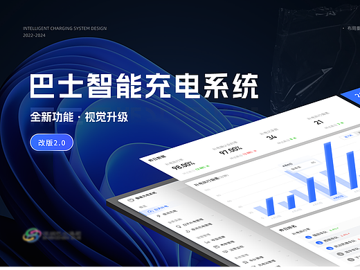 智能充电系统