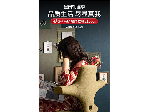 家居首页（会员礼遇季）