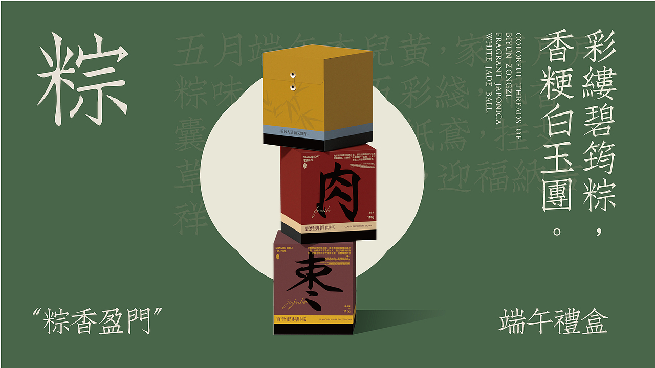 “粽香盈门”端午礼盒设计包装设计产品设计品牌设计(图ZMzcyMjg2MTk2) - 包装 - 站酷设计师投以木瓜品牌设计原创素材 - 站酷ZCOOL