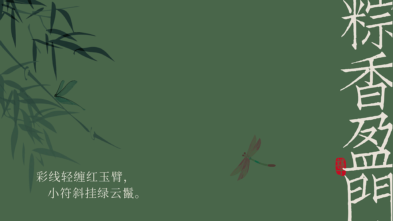 “粽香盈门”端午礼盒设计包装设计产品设计品牌设计(图ZMzcyMjg2Mjc2) - 包装 - 站酷设计师投以木瓜品牌设计原创素材 - 站酷ZCOOL
