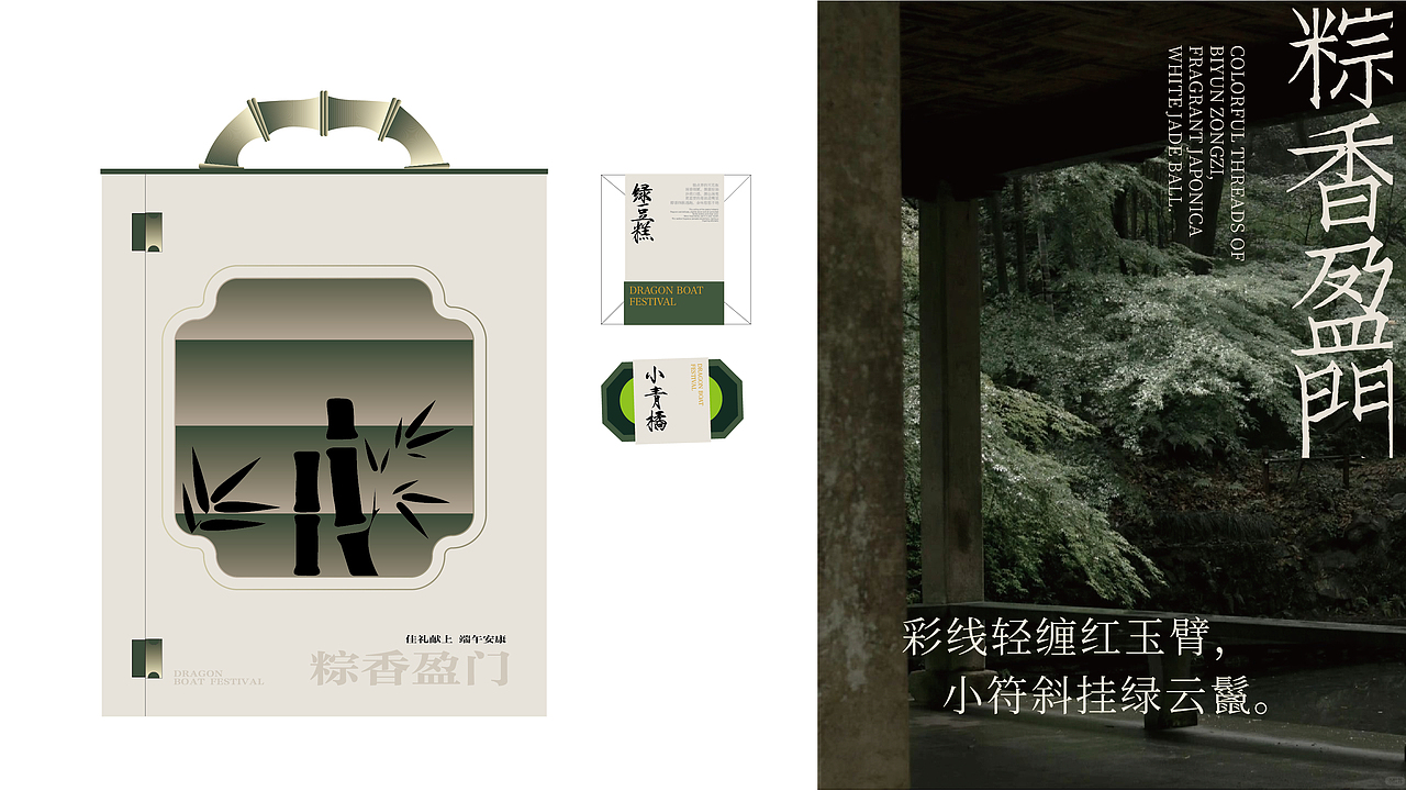 “粽香盈门”端午礼盒设计包装设计产品设计品牌设计(图ZMzcyMjg2NTcy) - 包装 - 站酷设计师投以木瓜品牌设计原创素材 - 站酷ZCOOL