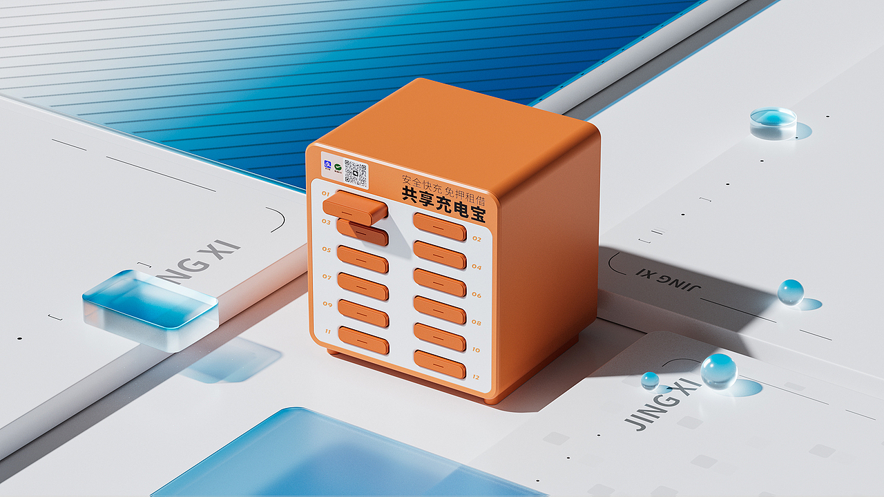 共享充电宝设计 x 告别充电焦虑