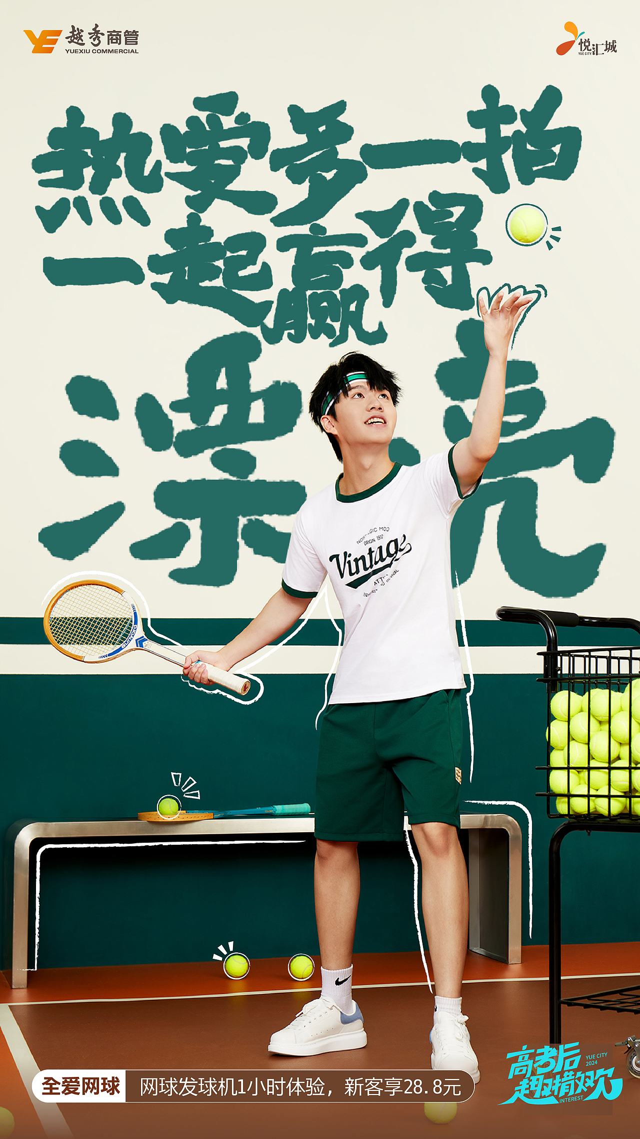 品宣海报|毕业季活动人像海报