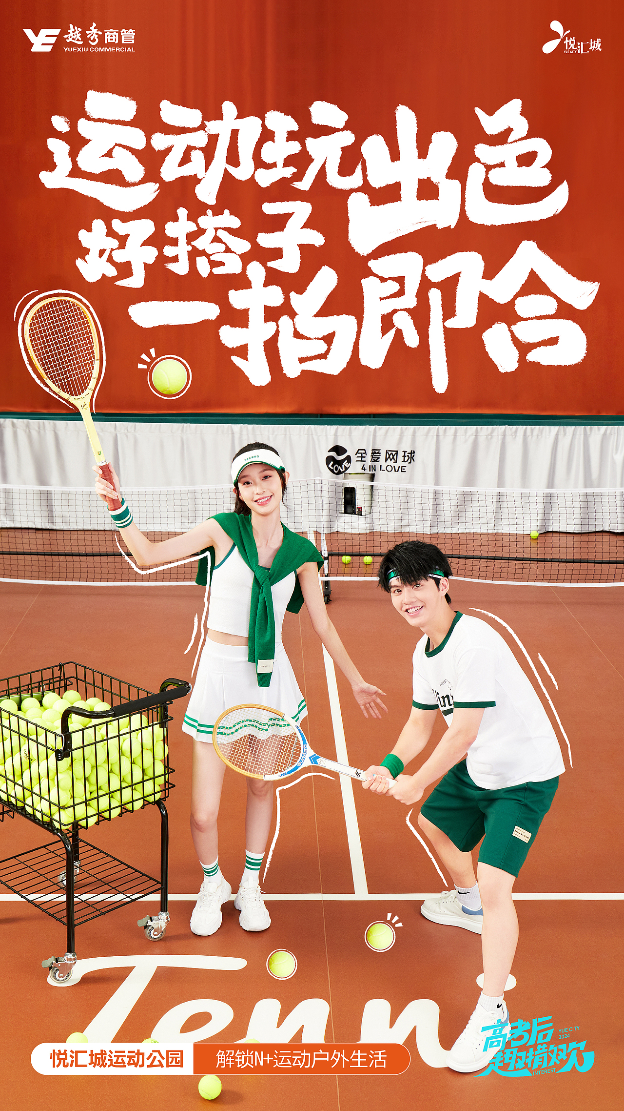 品宣海报|毕业季活动人像海报