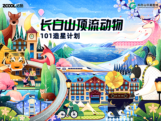 长白山顶流动物-《长白山兽语闲章》