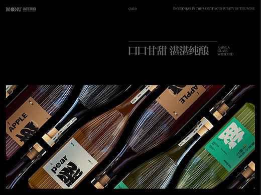 《MOON当时明月》风味果酒品牌设计