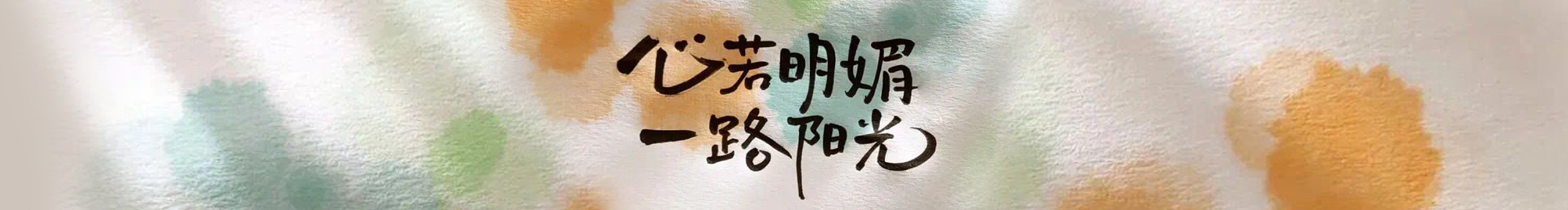 暴娃的個(gè)人主頁（封面預(yù)覽） - 主頁封面設(shè)置 - 站酷設(shè)計(jì)師暴娃原創(chuàng)素材 - 站酷ZCOOL