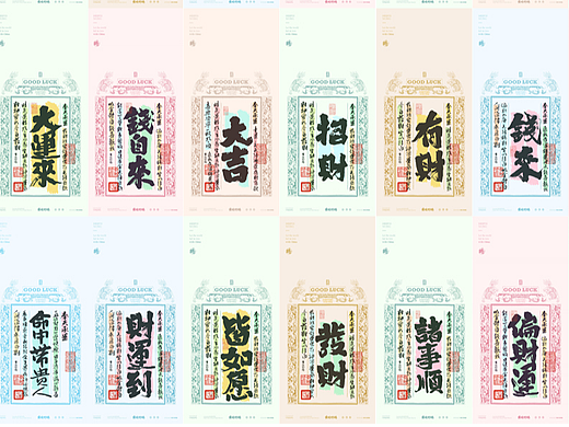 白墨研字|黄陵野鹤银票风好运系书法设计