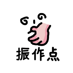 原创表情包 | 小淡人日常语录 | 日常篇