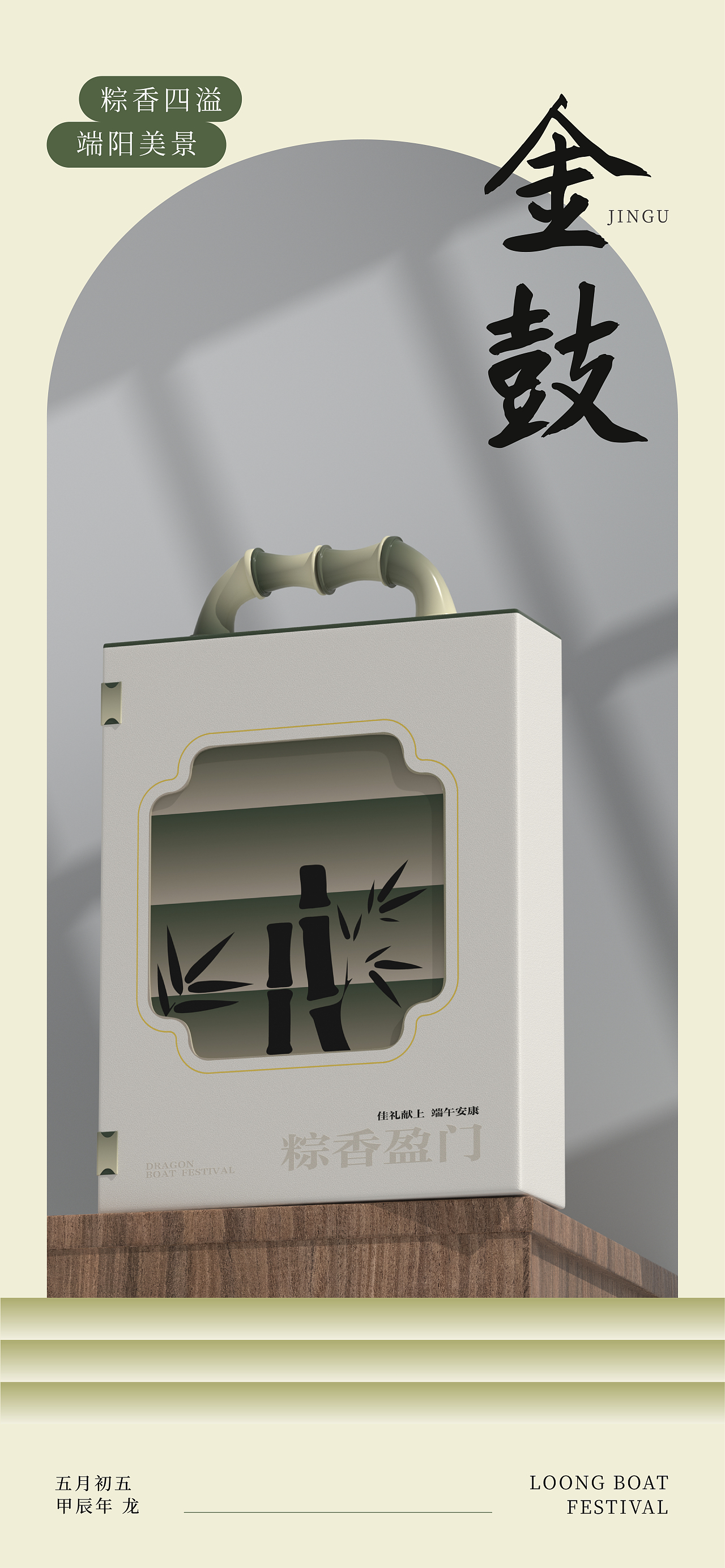 “粽香盈门”端午礼盒设计包装设计产品设计品牌设计(图ZMzcyMjkzMTE2) - 包装 - 站酷设计师投以木瓜品牌设计原创素材 - 站酷ZCOOL