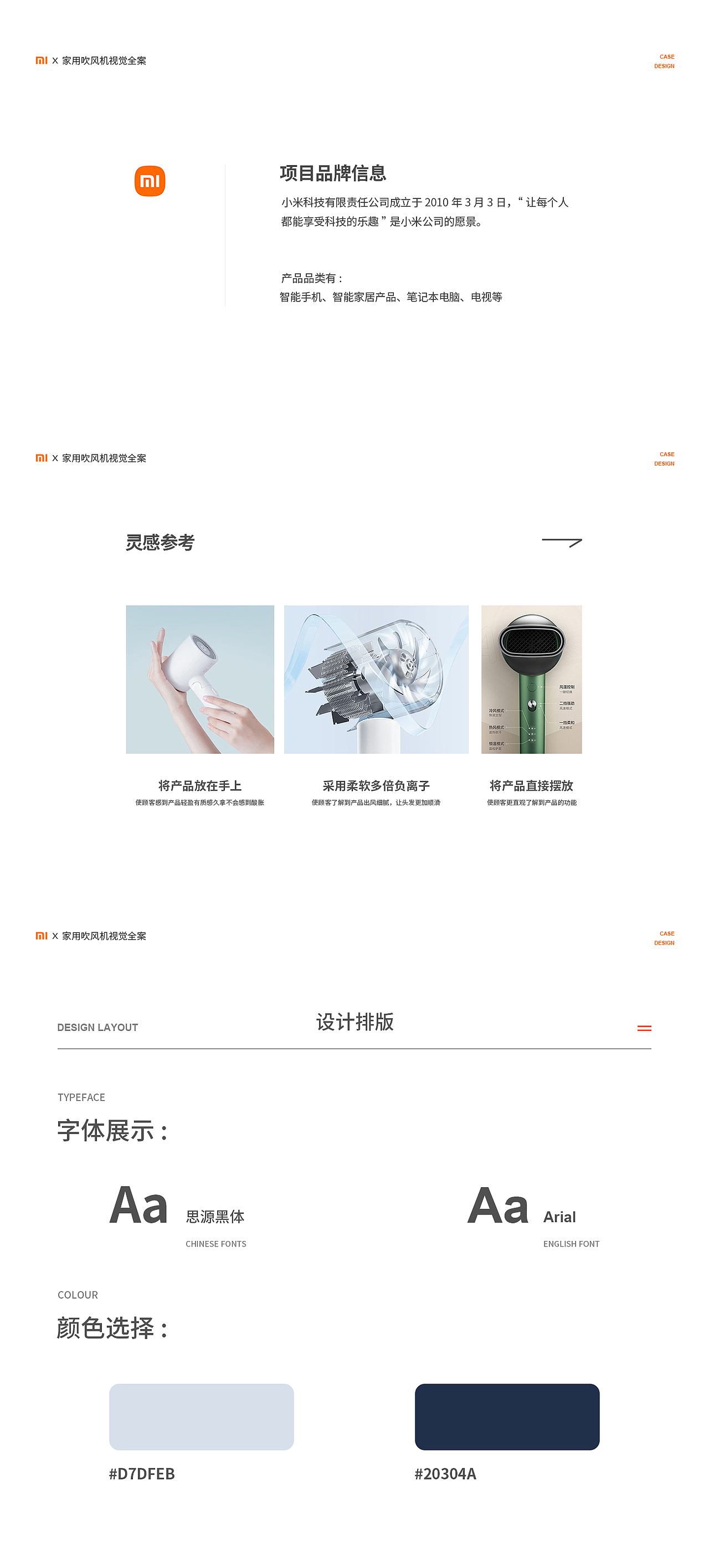 吹风机详情页设计