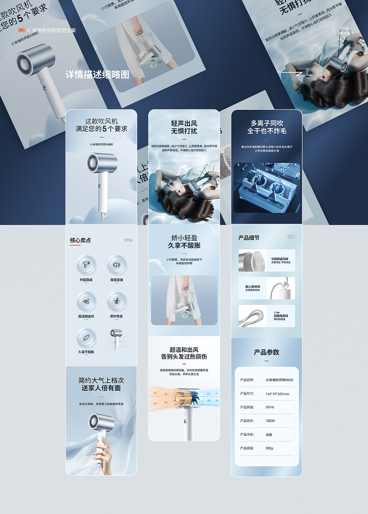吹风机详情页设计