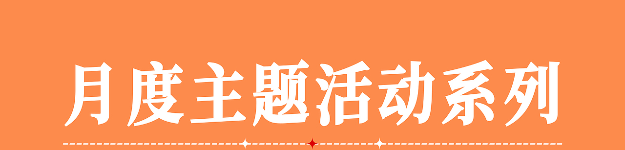 年货节月度主题活动｜PC端+移动端+健康160（图ZMzcyMjk2MDA4） - 移动端网页 - 站酷设计师兜李有米原创素材 - 站酷ZCOOL