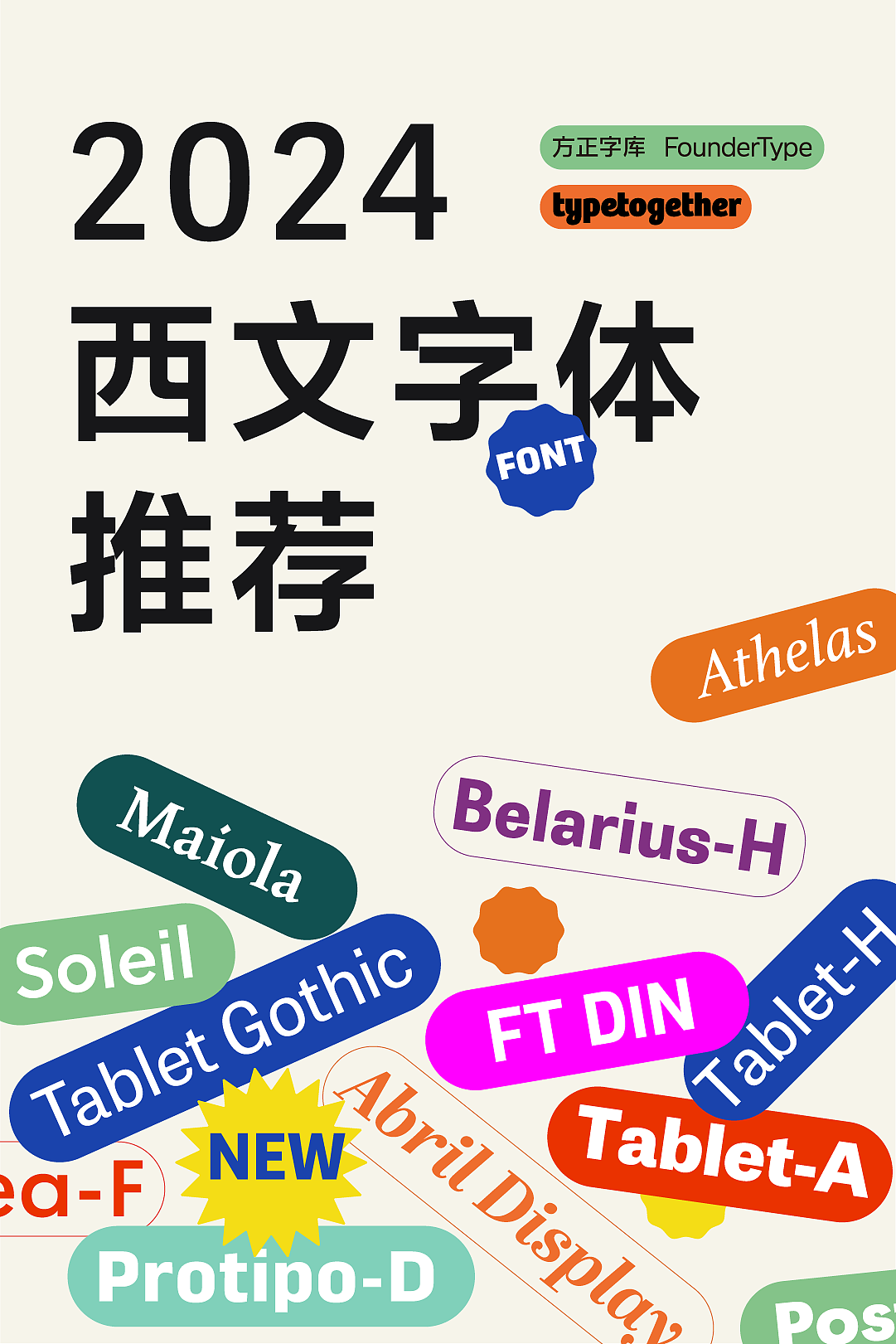 西文字体上新!更适合中国用户体质