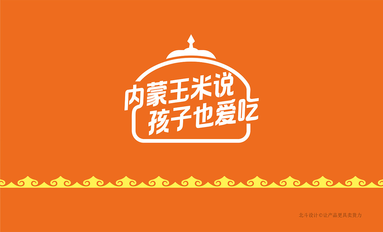 玉米说·鲜糯玉米品牌策划x北斗设计，包装设计，ip设计（图ZMzcyMjk3Mzc2） - 品牌 - 站酷设计师北斗设计原创素材 - 站酷ZCOOL