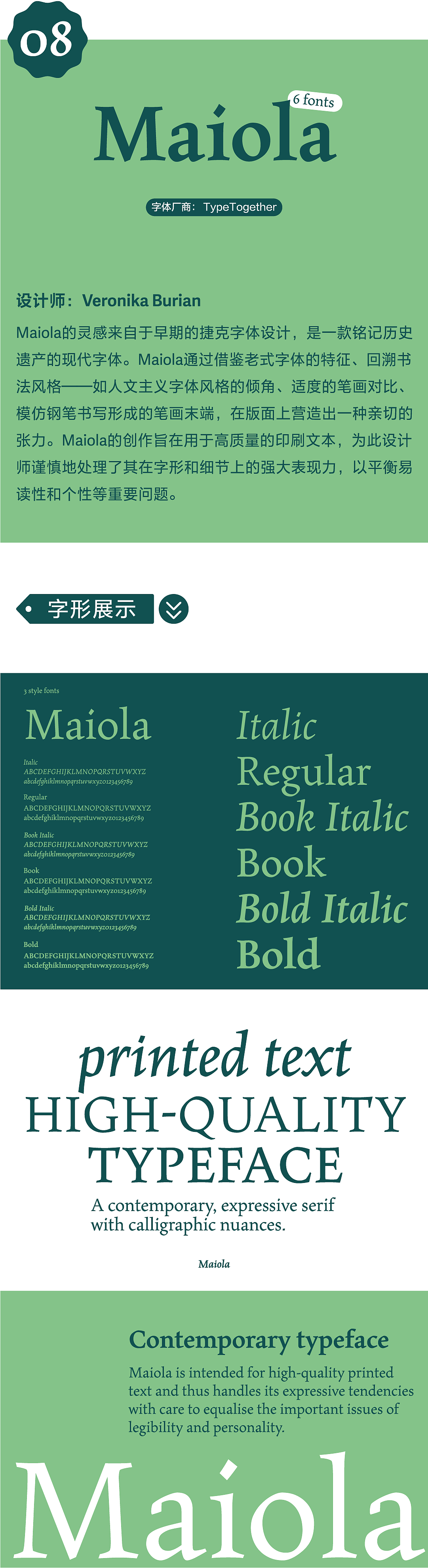 西文字体上新!更适合中国用户体质