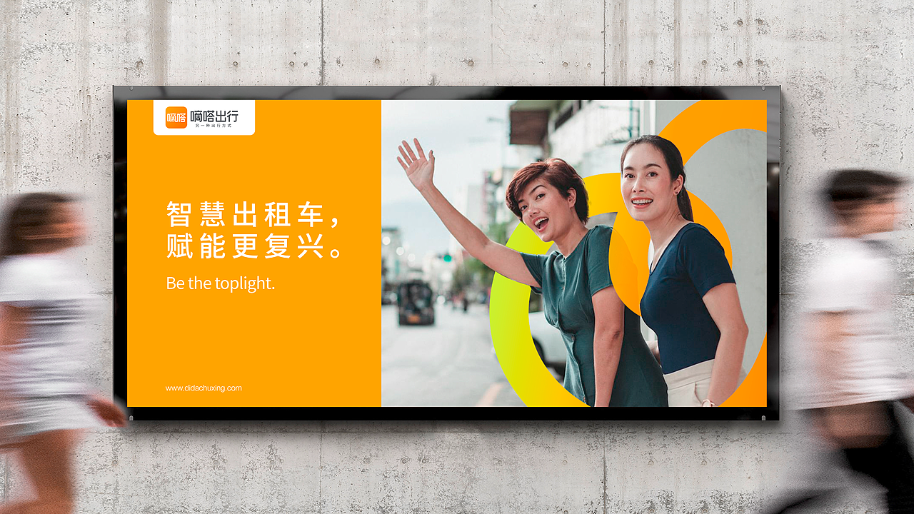 减艺 x 嘀嗒出行 | 全新定义「另一种出行方式」（图ZMzcyMjk3ODA0） - 品牌 - 站酷设计师减艺品牌咨询原创素材 - 站酷ZCOOL