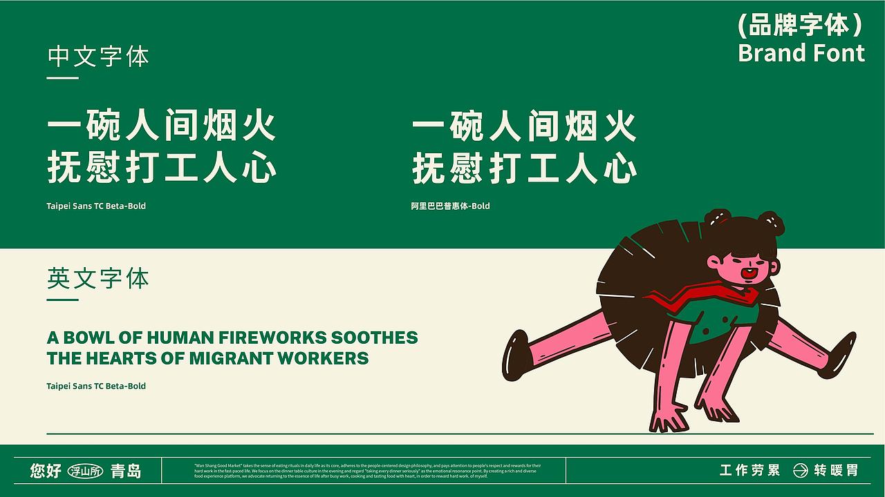 碗上好市集×青岛浮山所 | 一碗人间烟火抚慰打工人心(图ZMzcyMjk5Mjg4) - 品牌 - 站酷设计师林上I原创素材 - 站酷ZCOOL