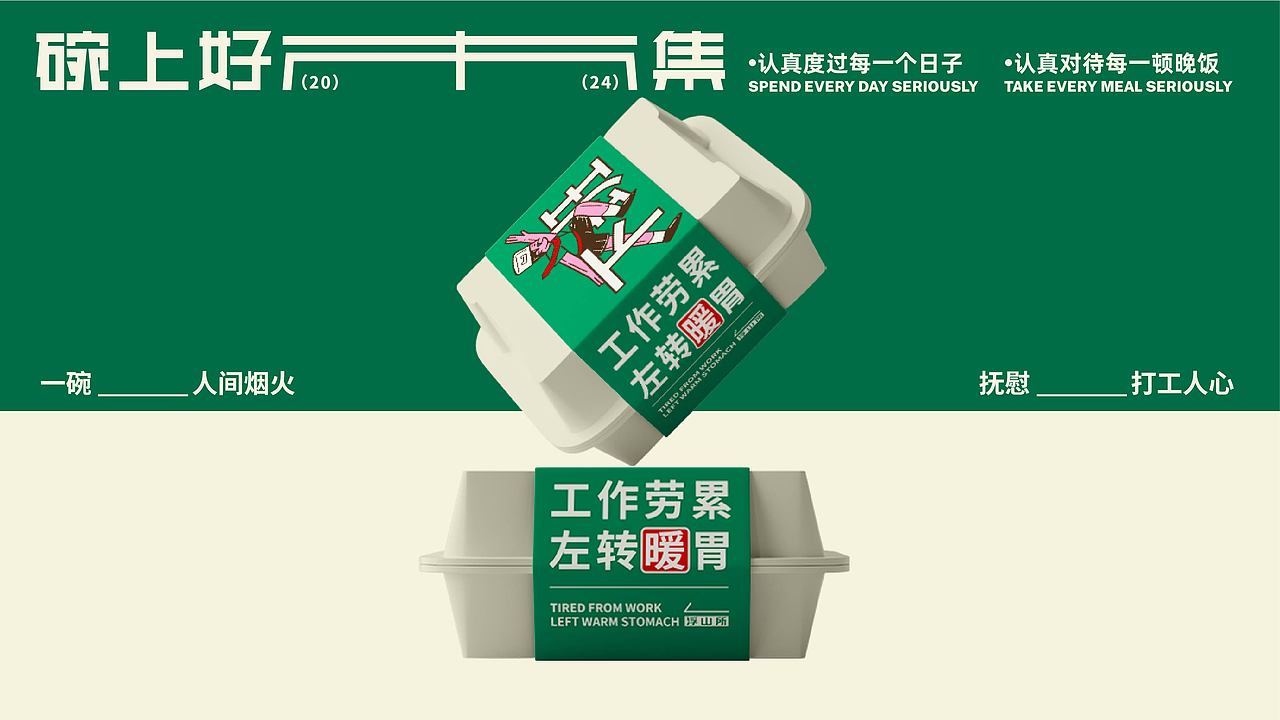 碗上好市集×青岛浮山所 | 一碗人间烟火抚慰打工人心(图ZMzcyMjk5NDQ0) - 品牌 - 站酷设计师林上I原创素材 - 站酷ZCOOL