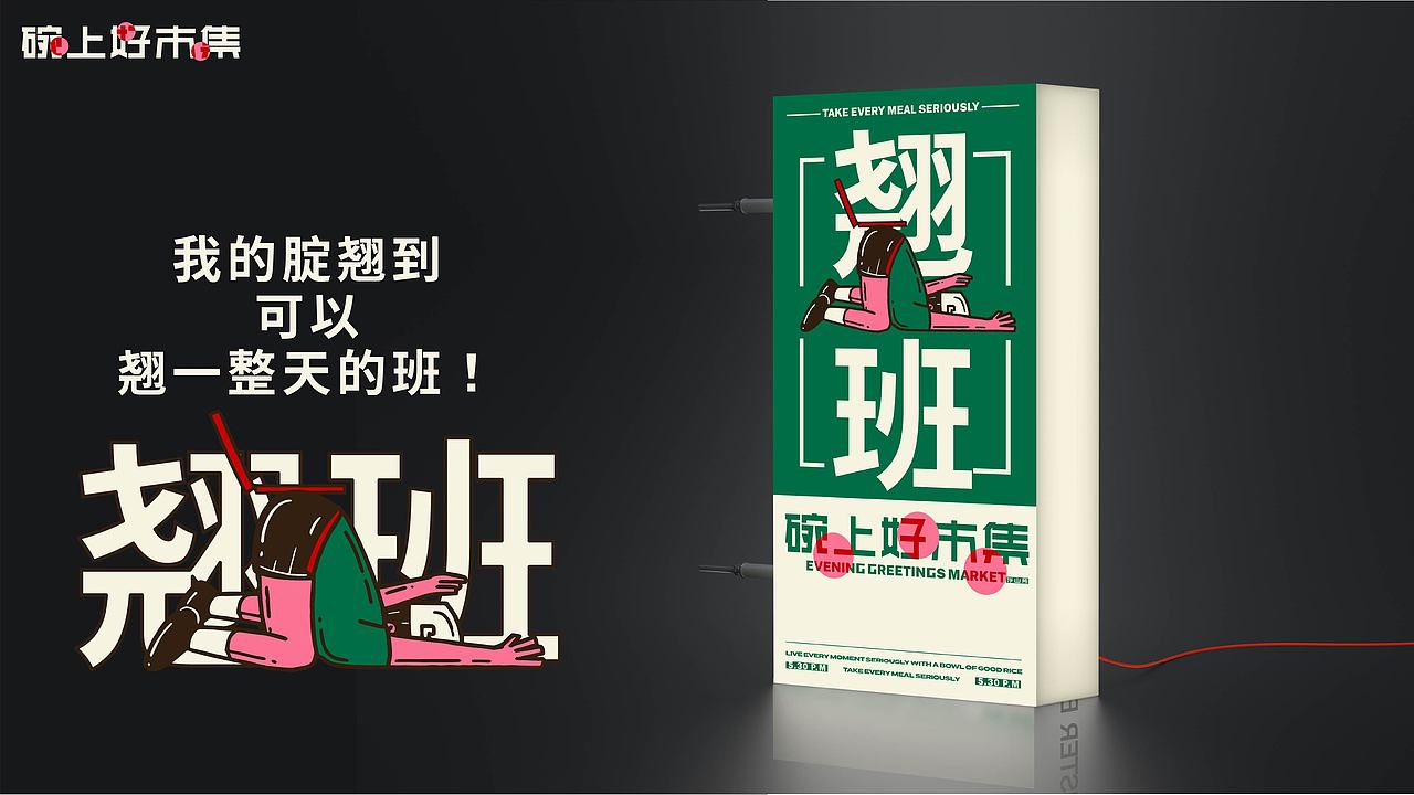 碗上好市集×青岛浮山所 | 一碗人间烟火抚慰打工人心(图ZMzcyMjk5NDg0) - 品牌 - 站酷设计师林上I原创素材 - 站酷ZCOOL