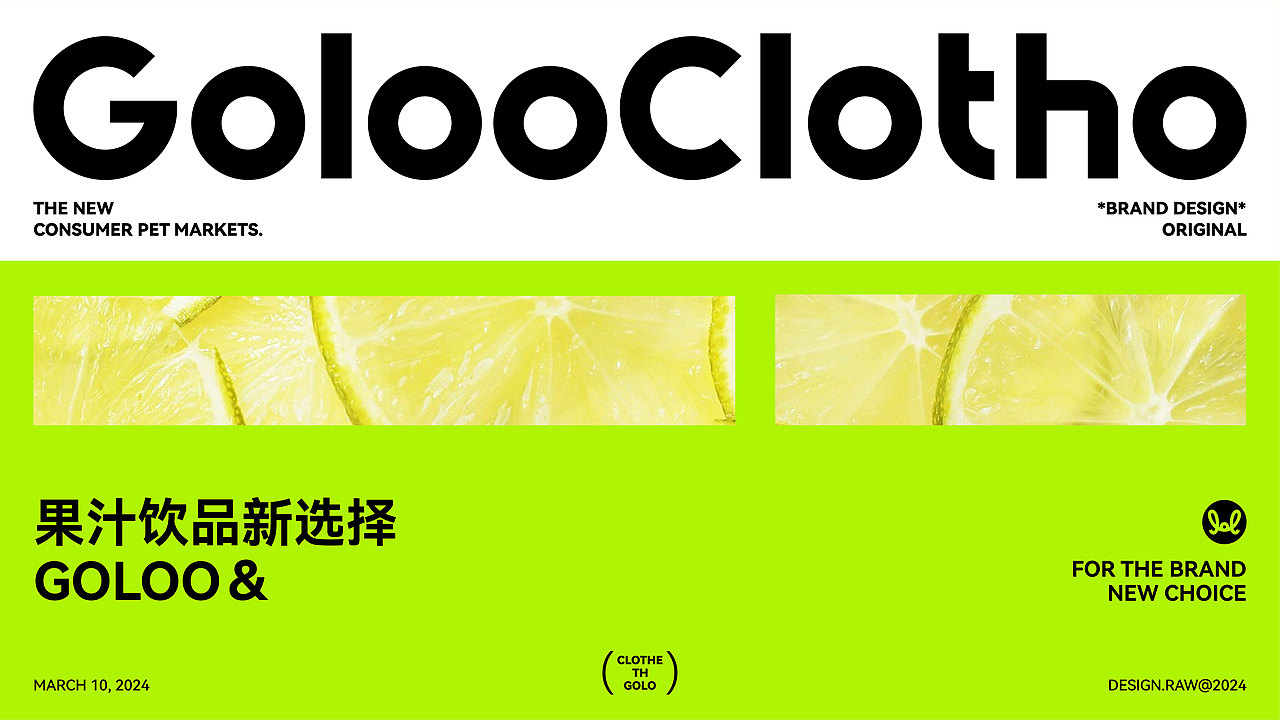 果乐丨GOLOO果汁饮料品牌设计—2024（图ZMzcyMzAwOTg0） - 品牌 - 站酷设计师RawBrand品牌设计原创素材 - 站酷ZCOOL