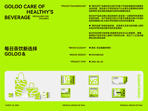 果乐丨GOLOO果汁饮料品牌设计—2024