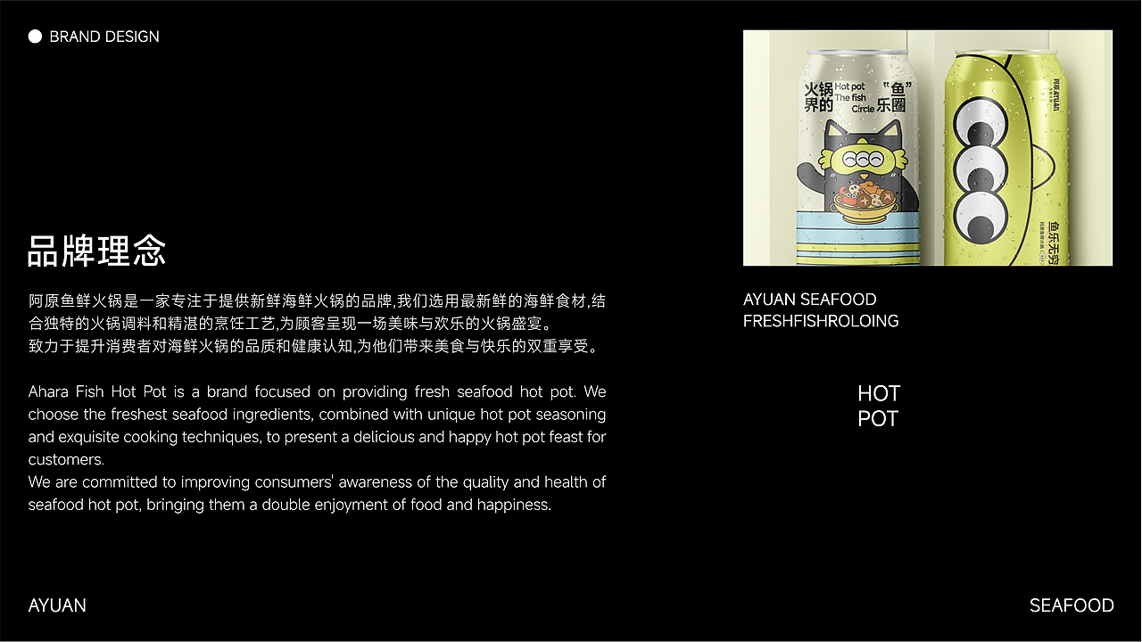 阿原鱼鲜火锅 | 品牌设计（图ZMzcyMzAzMzQ4） - 品牌 - 站酷设计师木吉一原创素材 - 站酷ZCOOL