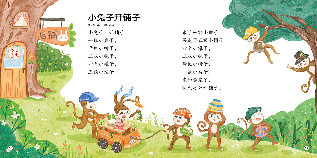 儿歌配图