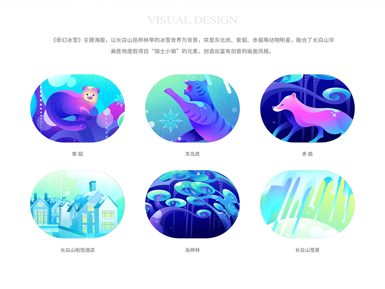 长白山动物形象系列海报（图ZMzcyMzA0MzQw） - 海报 - 站酷设计师StarryDesign原创素材 - 站酷ZCOOL