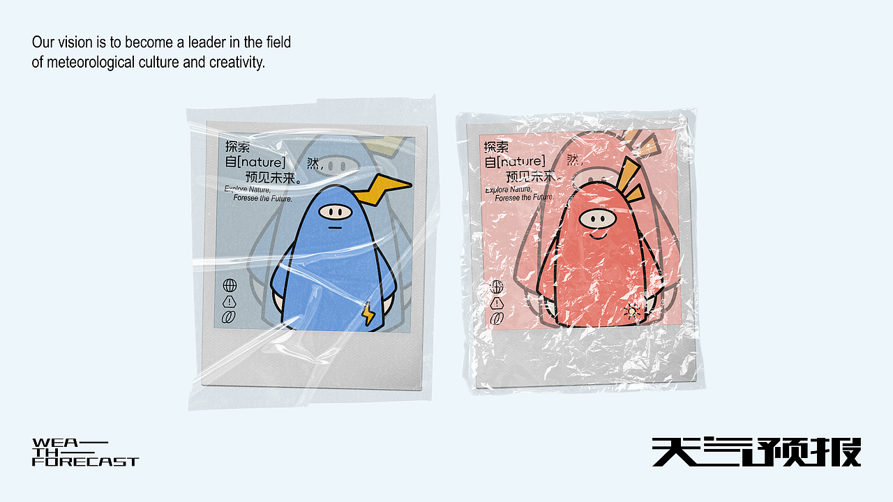天气预报/天气形象IP设计