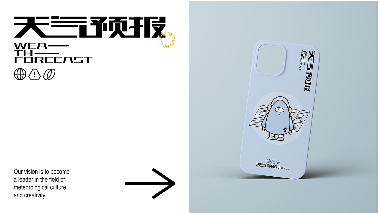 天气预报/天气形象IP设计