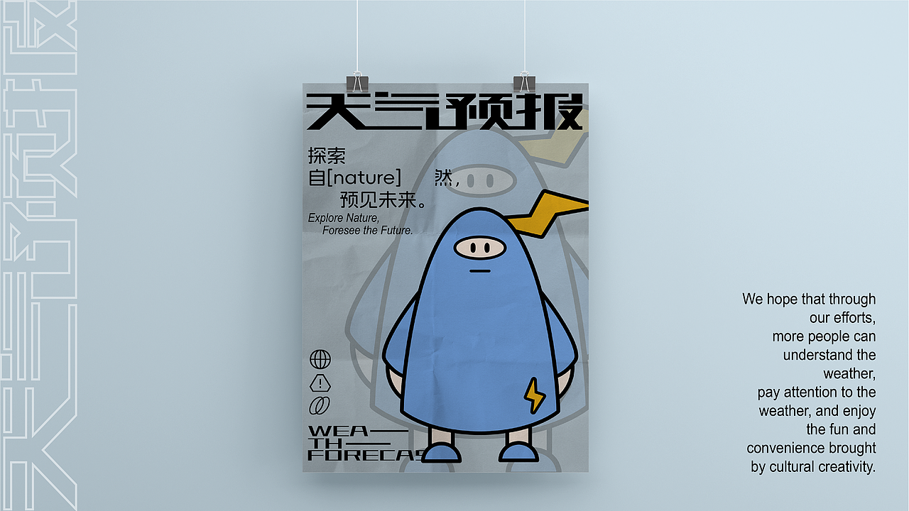 天气预报/天气形象IP设计