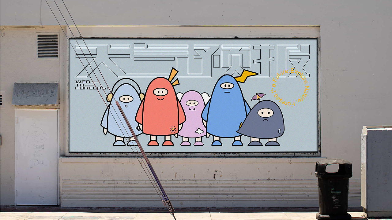 天气预报/天气形象IP设计