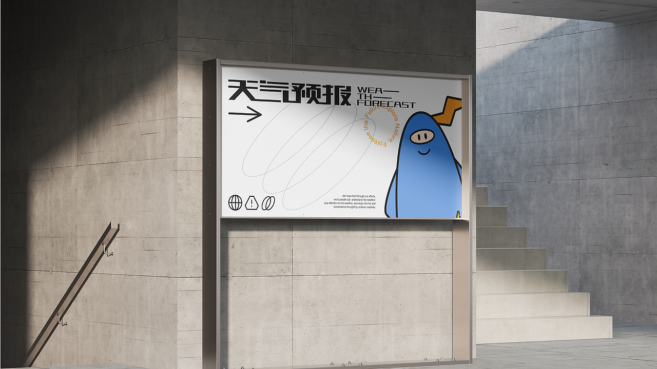 天气预报/天气形象IP设计