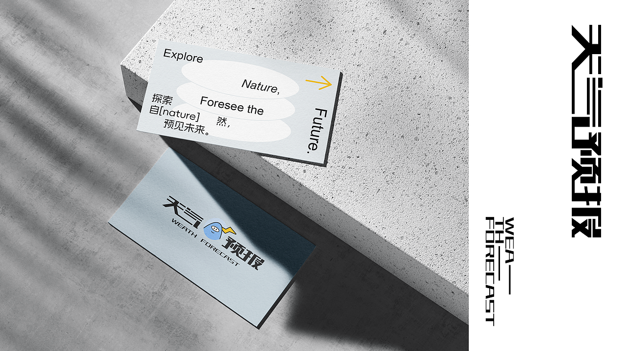 天气预报/天气形象IP设计