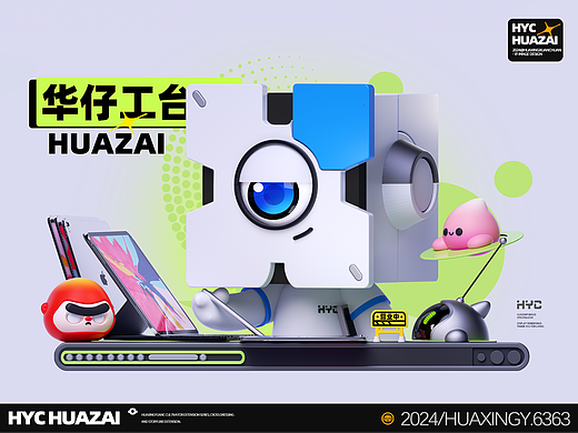 华兴源创-企业品牌IP设计-华仔~